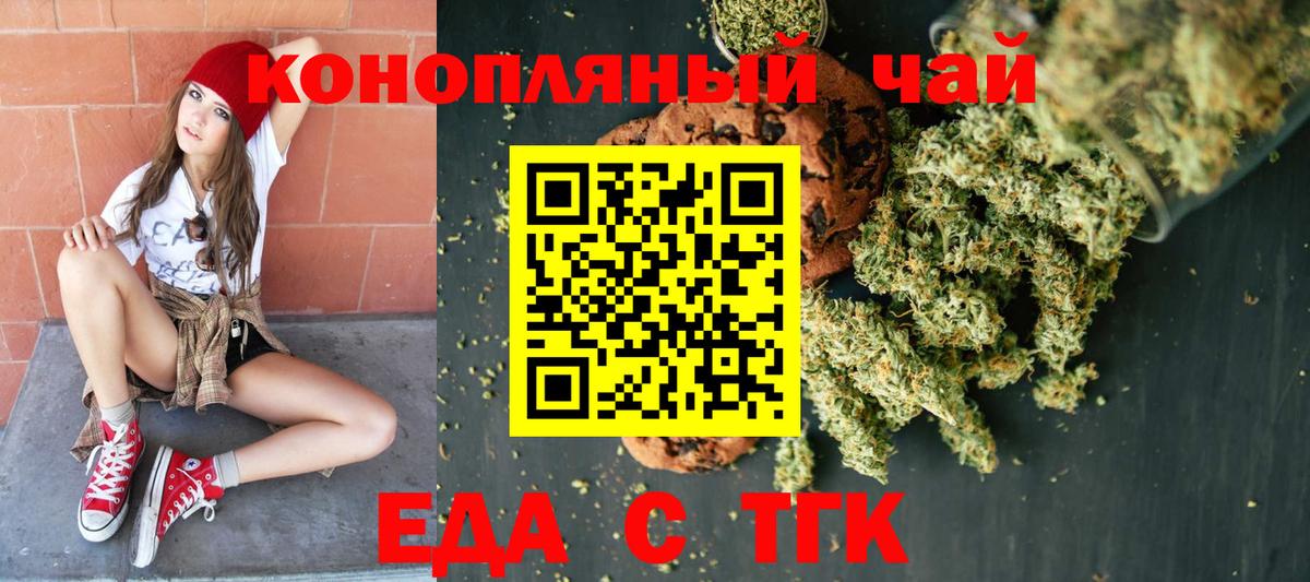 Тобольск  Еда ТГК марихуана  Вход с VPN 