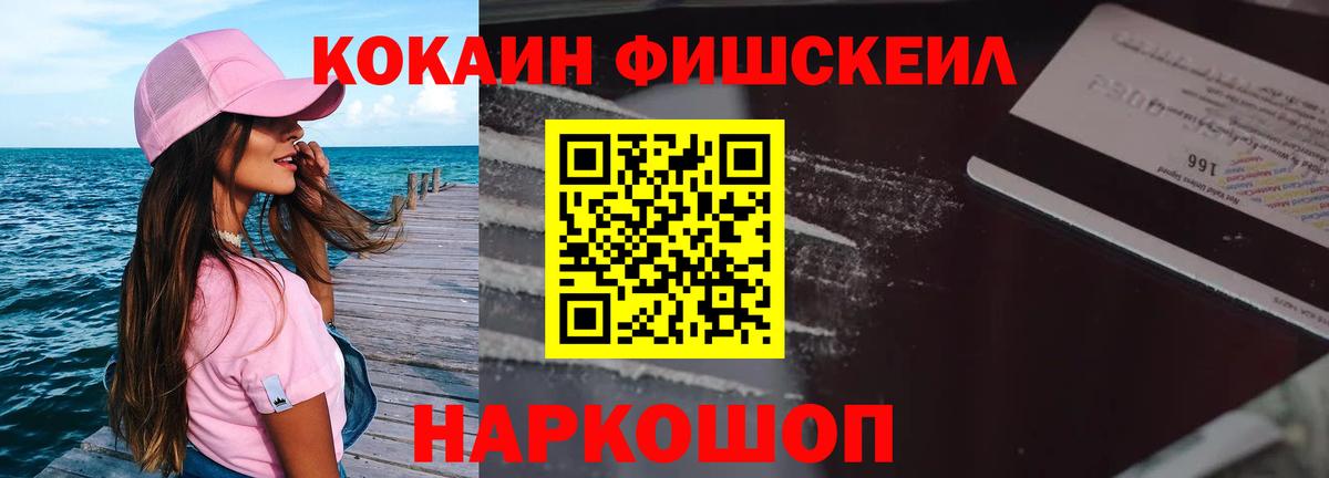 Тобольск  Кокаин Перу  Вход с VPN  COCAIN Fish Scale 