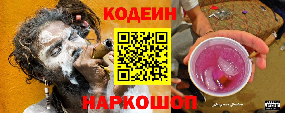 Codein напиток Lean (лин)  Вход с VPN  Тобольск  Кодеин Purple Drank 