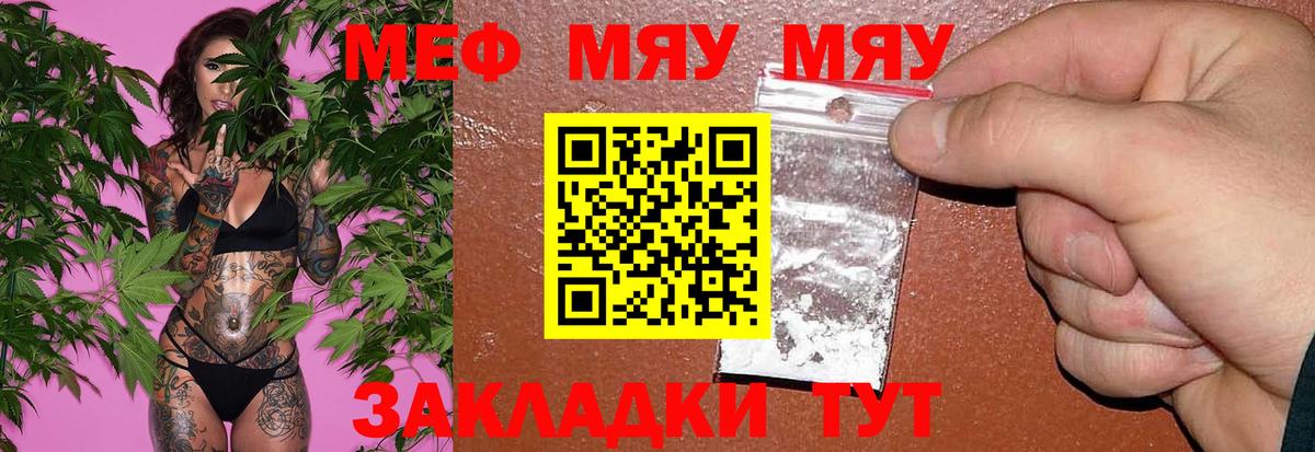 МЯУ-МЯУ VHQ  Вход с VPN  МЕФ  Тобольск 