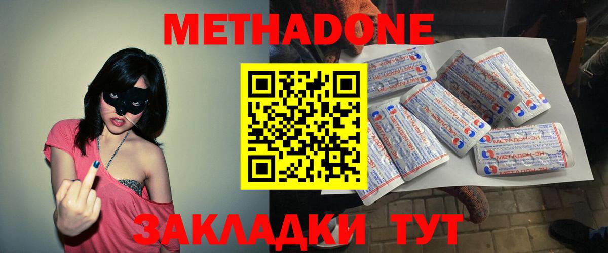 МЕТАДОН кристалл  Вход с VPN  Тобольск  МЕТАДОН мёд 