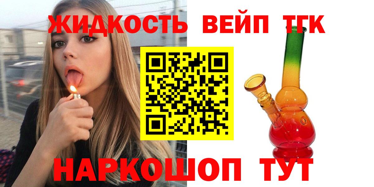 ТГК вейп  Вход с VPN  Дистиллят ТГК вейп с тгк  Тобольск 